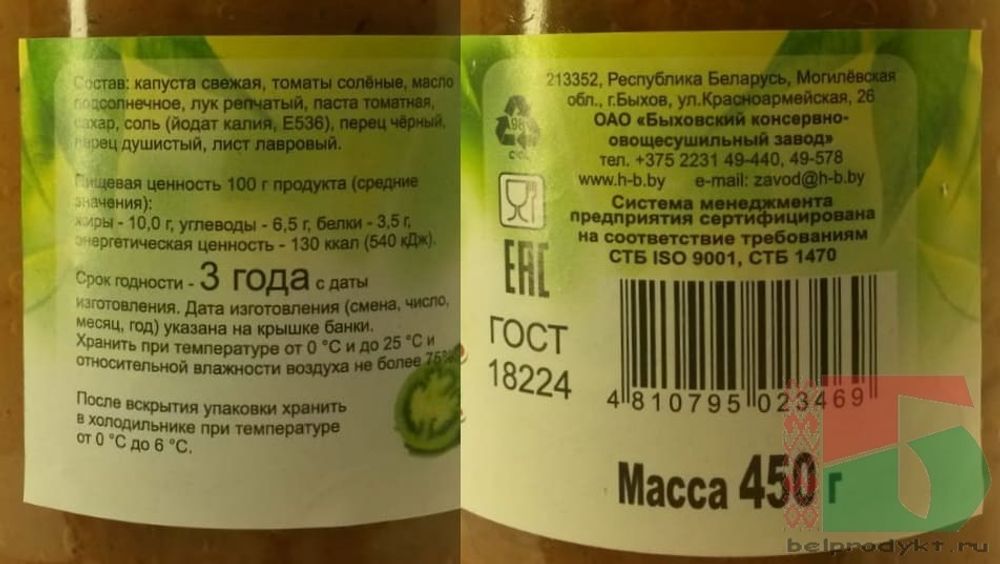 Белорусские консервы Солянка из свежей капусты 450г. Хозяин Барин - купить с доставкой по Москве и другим регионам