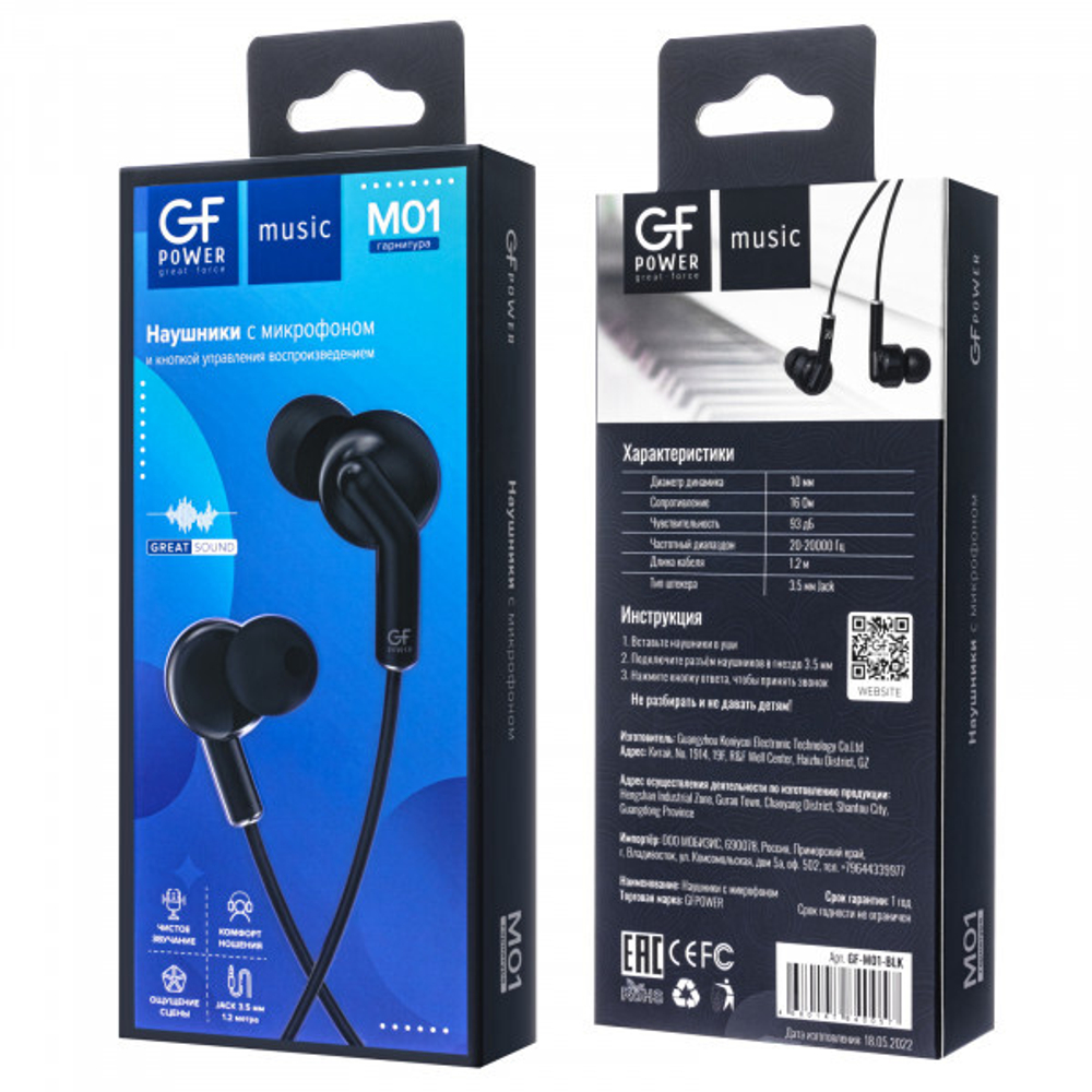 Наушники  GFPower M02с микрофоном черный