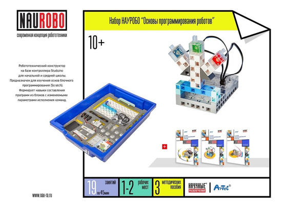 Набор учебный НАУРОБО "Основы программирования роботов на языке Scratch"