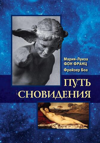 Анализ сновидений