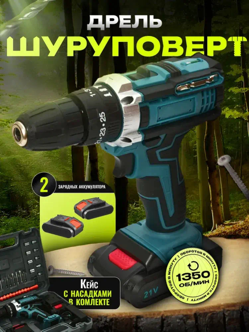 Дрель-шуруповерт, 21 В, 2 АКБ
