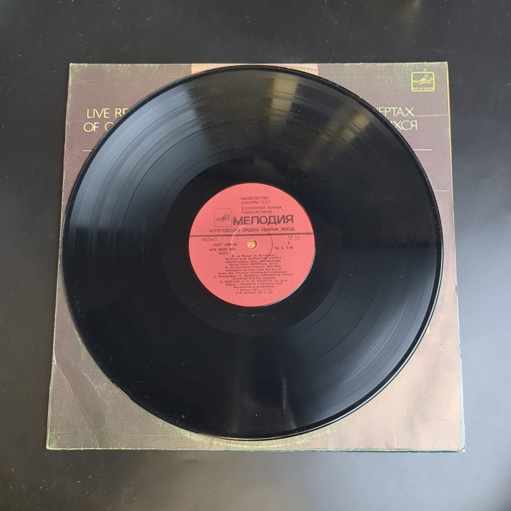 LP Леонид Коган – Исполняет скрипичные миниатюры и транскрипции. Виниловая пластинка 12 дюймов. Мелодия СССР 1985 год.