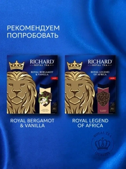 Чай в пакетиках Richard Royal с лепестками сафлора, яблоком и мятой, черный, 25 шт