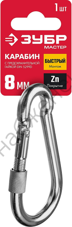 ЗУБР DIN 5299D 8 мм, карабин с предохранительной гайкой, 1 шт (304556-08)