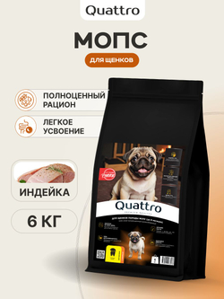 Quattro корм для щенков породы Мопс, с индейкой, 6 кг, QUATTRO