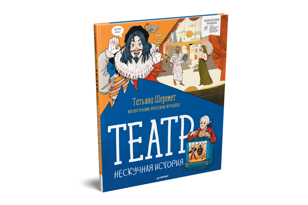 Театр. Нескучная история