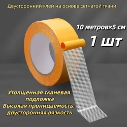 Многоразовая клейкая лента 50 мм 10 м, 1 шт