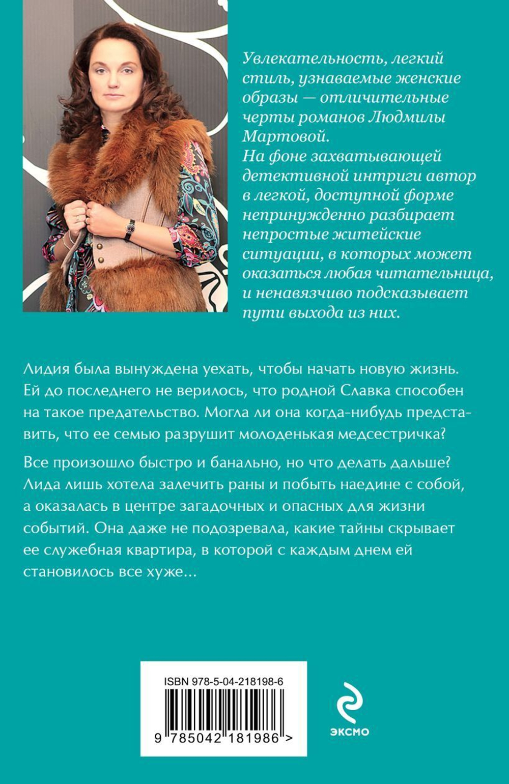 Желание женщины. Детективные романы Л. Мартовой