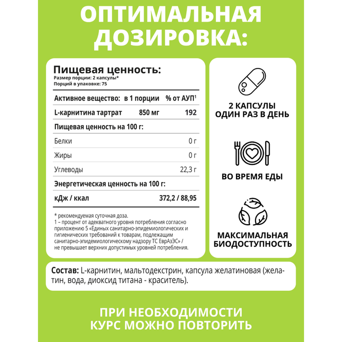 L-Карнитин, L-Carnitine, 1Win, 150 капсул 2