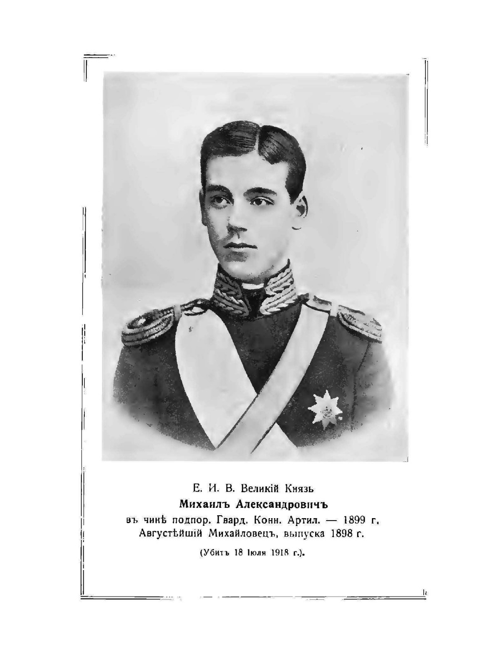 Михайловцы. Сборник воспоминаний. Выпуск 2 | Сборник