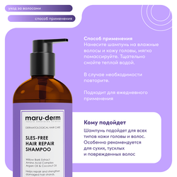 Maruderm, Шампунь SLES-Free Hair Repair Shampoo, 400 мл, шт