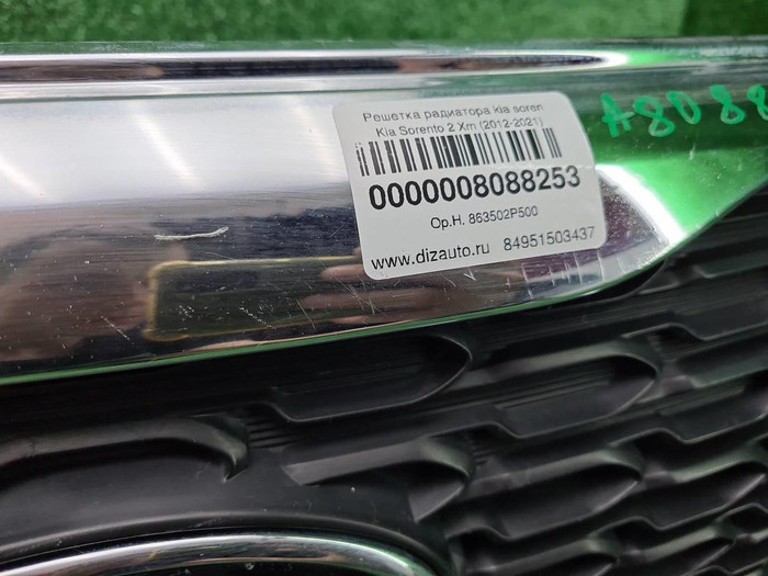 Решетка радиатора KIA Sorento 2 XM (2012-2021)