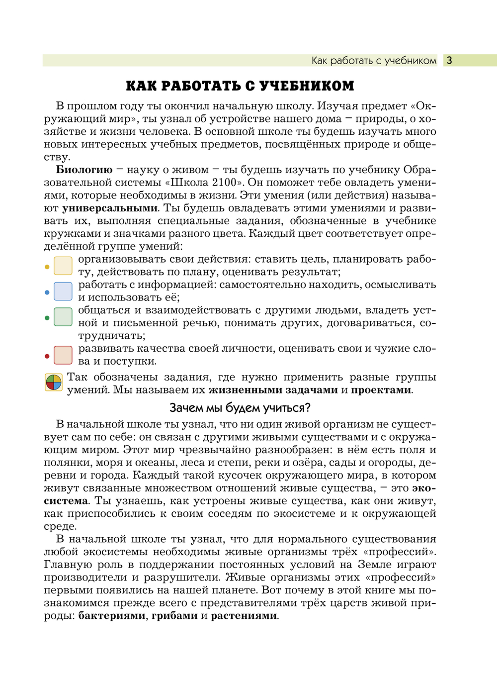 Биология 5 кл. Учебник
