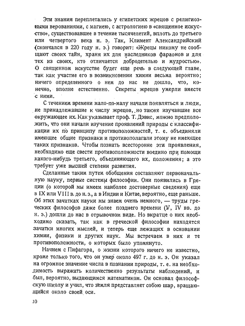 Химия и пути ее развития | Б.Н. Меншуткин