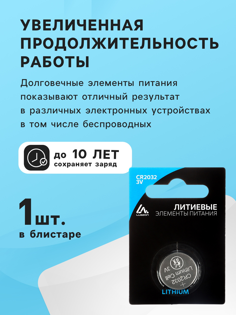 Батарейка литиевая Luazon, CR2032, блистер, 1 штука