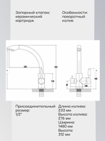 GOP18-A093KB Смеситель для кухни с биканальным изливом G-Lauf