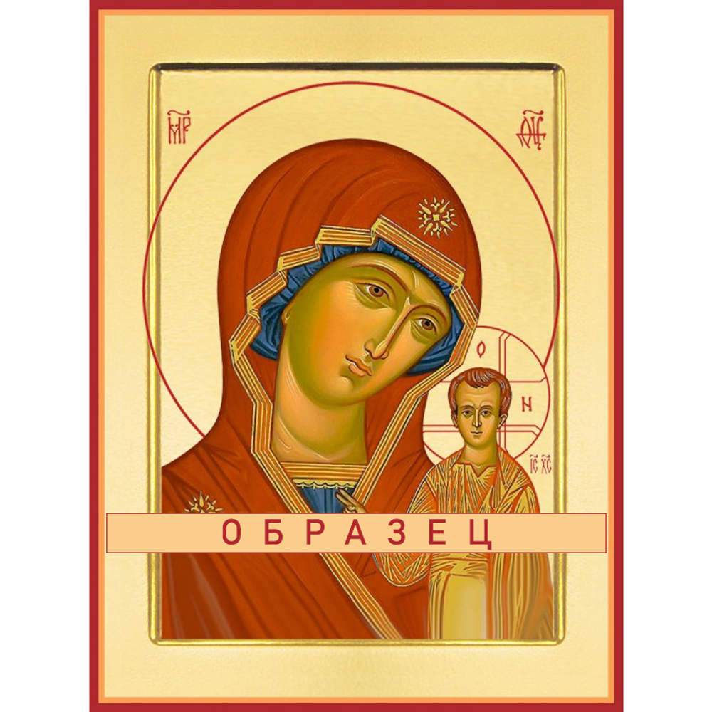 Казанская икона Божией Матери