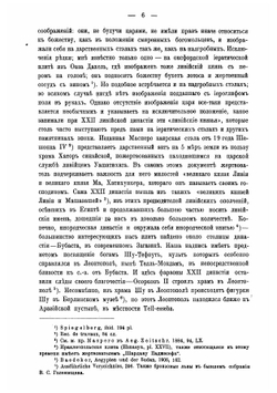 Несколько египетских надписей из моей коллекции и из Московского Румянцевского музея | Тураев Борис Александрович
