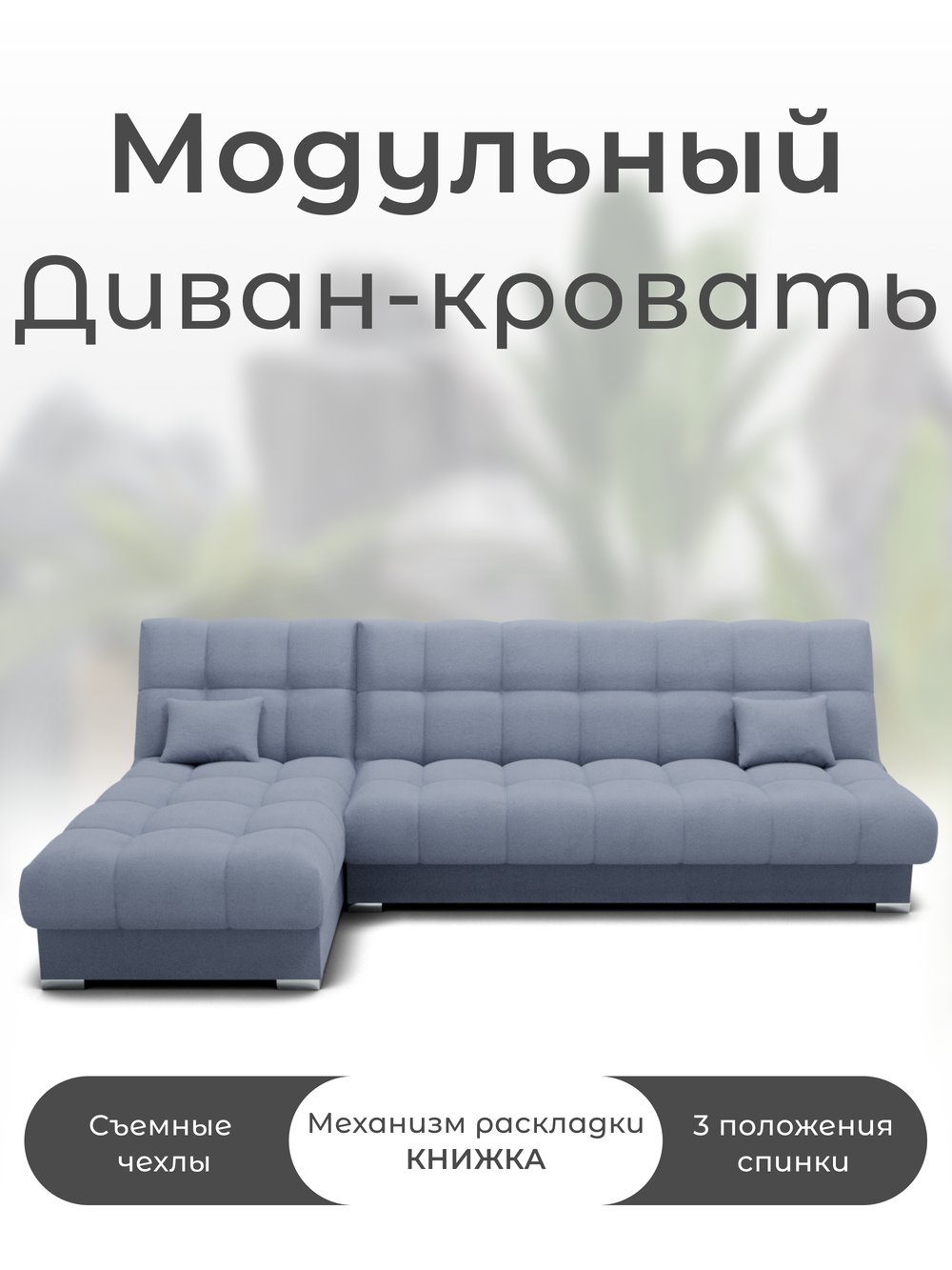 Диван Фиеста-2