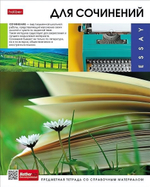 Тетрадь предметная 48л А5ф линия на скобе Для сочинений "Вперед к знаниям" (Хатбер)