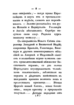 Сибирский вестник, издаваемый Григорием Спасским. 1818. Часть 1-4 | Нет автора