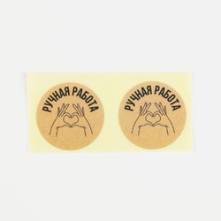 Набор наклеек  «Ручная работа», 50 шт, 2 × 2 см