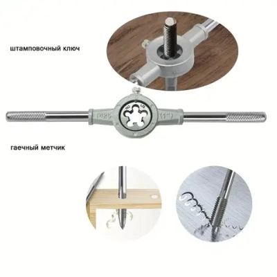 Резьбонарезной набор (лерка-метчик, плашек) 12/ 20шт