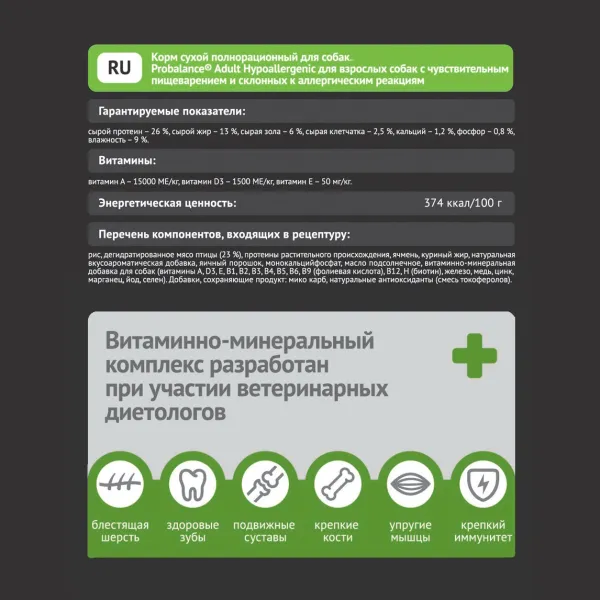 Сухой корм ProBalance Hypoallergenic для взрослых собак всех пород, гипоаллергенный