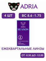 Трехмесячные контактные линзы Adria Season (уп. 4 линзы)