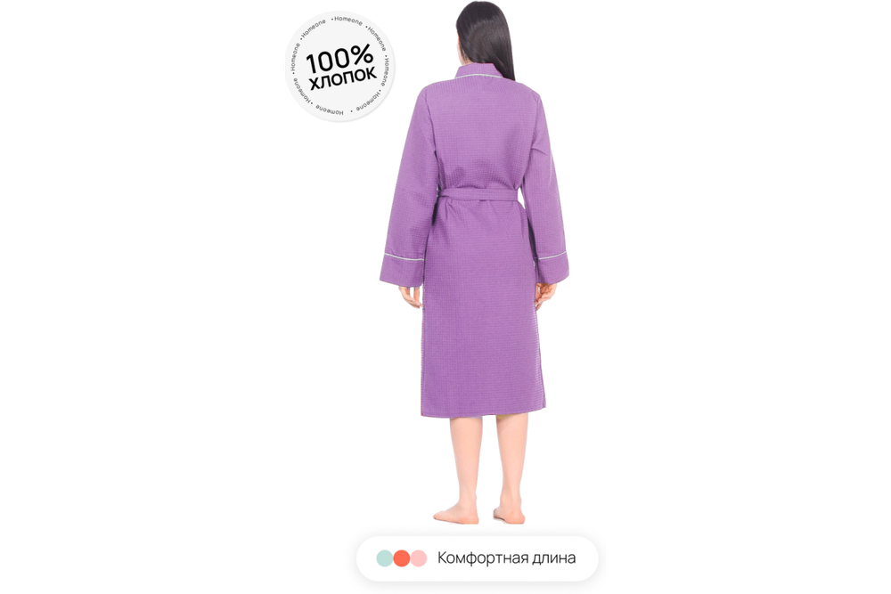 Халат вафельный Home One с кантом сирень 48