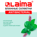 Салфетки влажные 50 шт. АНТИБАКТЕРИАЛЬНЫЕ с экстрактом мяты LAIMA "Antibacterial" (12 штук в упаковке)