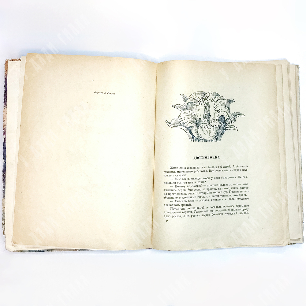 Андерсен Х.К. Сказки. Рисунки В. Конашевича. Л., Лениздат. 1955г.