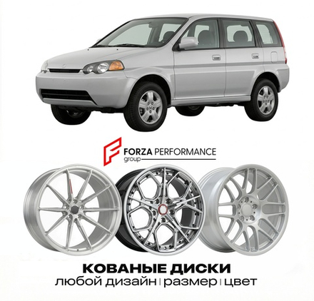 КОВАНЫЕ ДИСКИ для Honda HR-V I GH 1998-2006 Хонда