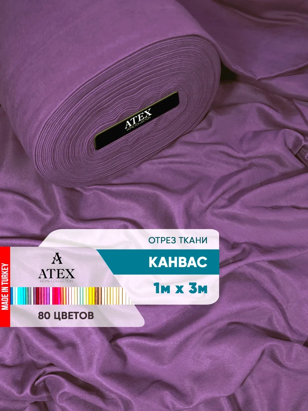 Портьерная ткань Канвас для штор