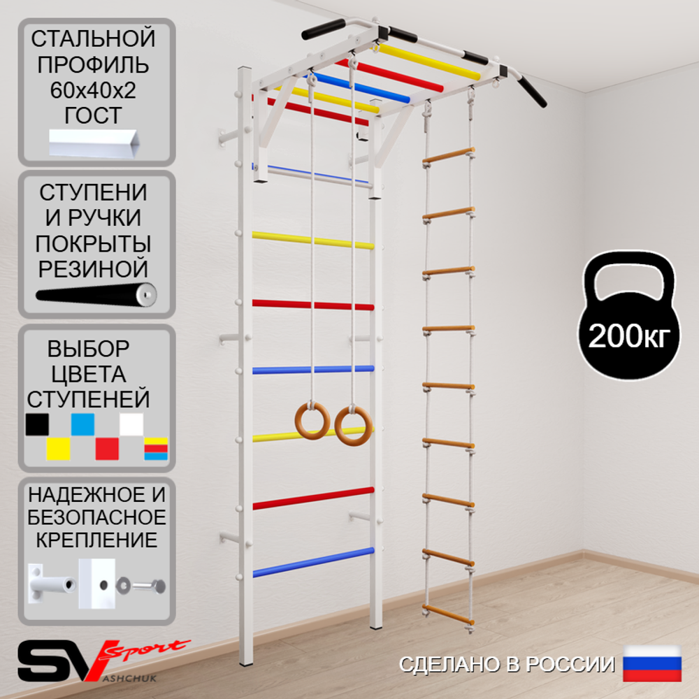 Шведская стенка Sv Sport усиленная 637 (Турник рукоход/Кольца/Лестница)