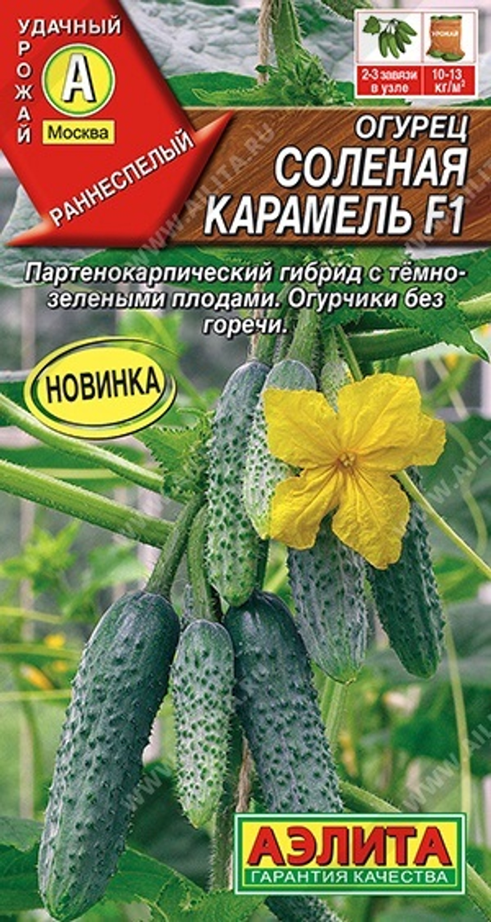 Огурец Соленая карамель F1 10шт