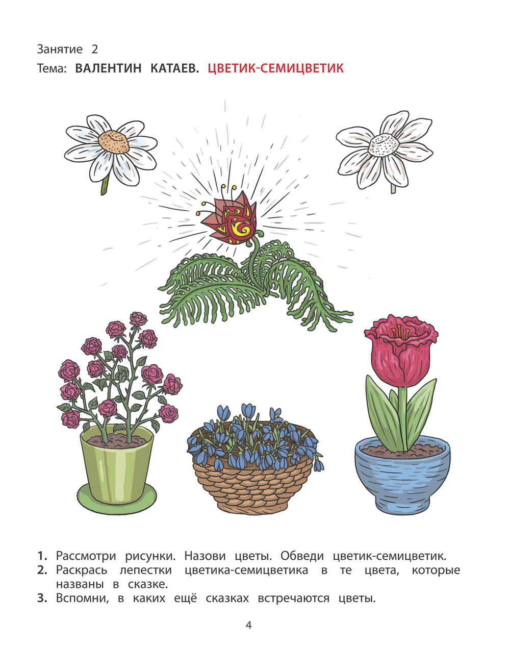 Наши книжки Пособие Ч. 4 6-7(8) л.