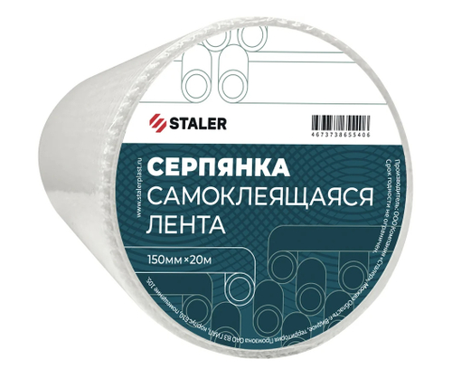 Серпянка самоклеющаяся 150мм*20м