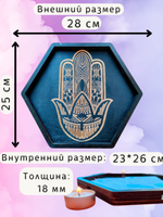Алтарь-поднос «Хамса» — Поднос для алтарных практик