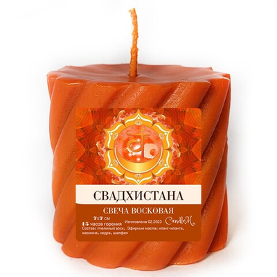 Свеча чакровая, СВАДХИСТАНА - 7х7 см
