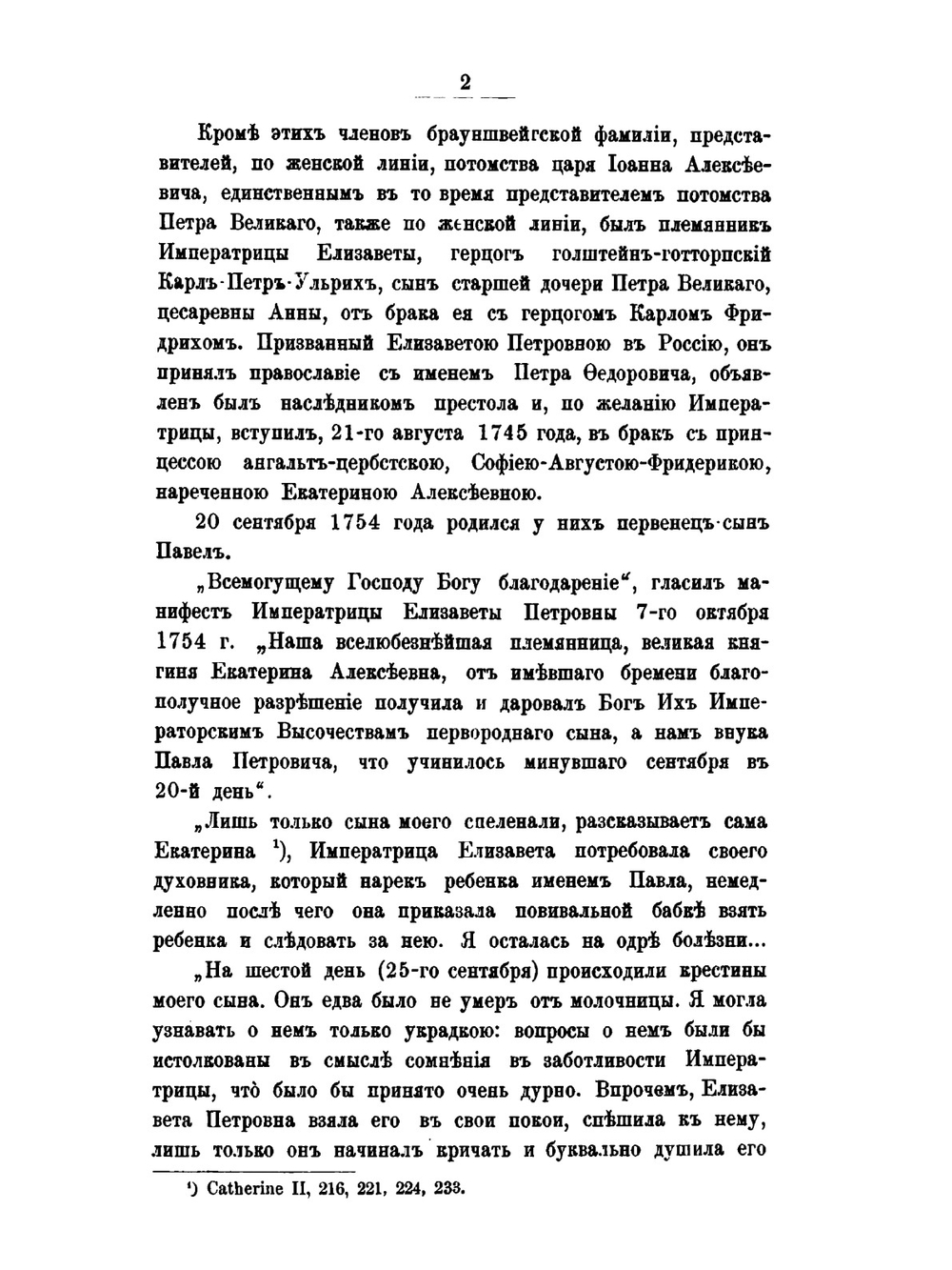 Цесаревич Павел Петрович. (1754-1796) | Дм. Кобеко