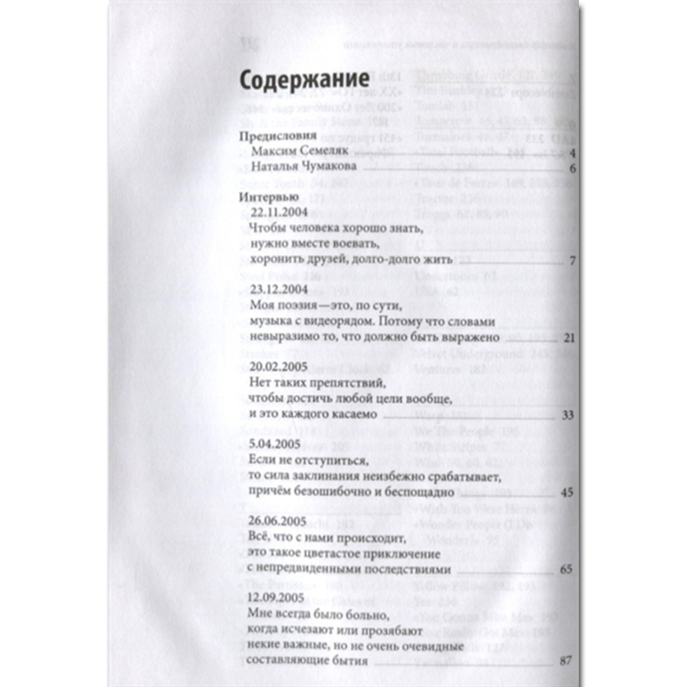 Оффлайн / Егор Летов