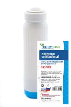Картридж с активированным углем Нептун ЭКО GAC-10SL