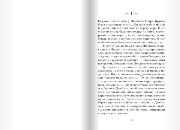 Джеймс и чудо-персик