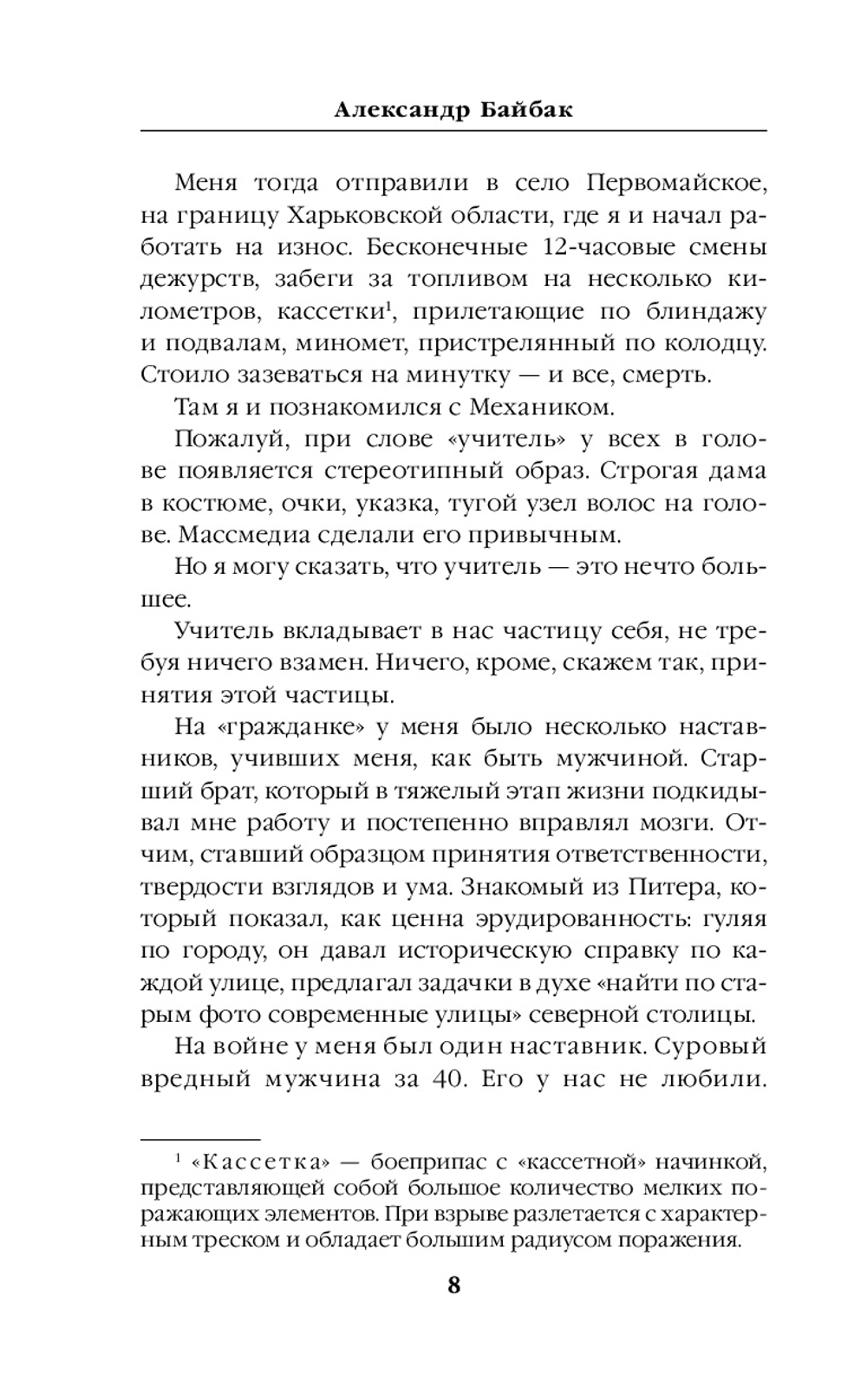 Тяга и небеса. Горячий ветер степей. Предзаказ. Выход в августе 2026 года