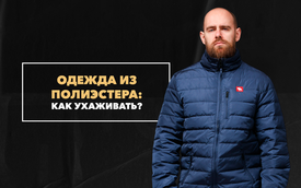 Как ухаживать за одеждой из полиэстера