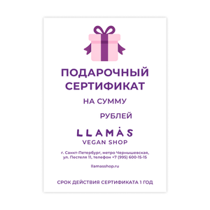 Электронный подарочный сертификат