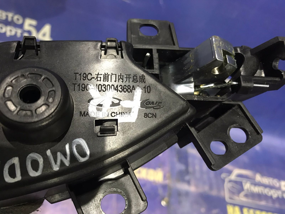 Ручка двери передней правой салонная OMODA C5 2024