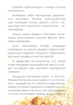 Книга "Сказка о чуде", автор Наталья Юферова