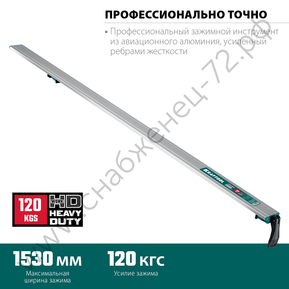 KRAFTOOL CG-150 1500 мм, Направляющая шина (32235-1.5)